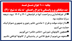 ۱۰۰۰ جوان نسل ضد